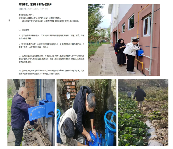 筑牢冬季供水安全线   全力保险人民用水无忧